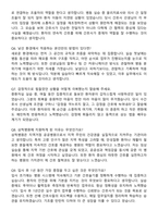 삼척병원 신규간호사 자기소개서와 면접자료-5