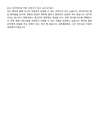 삼척병원 신규간호사 자기소개서와 면접자료-6