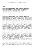 속초보광병원 신규간호사 자기소개서와 면접자료-1