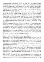 속초보광병원 신규간호사 자기소개서와 면접자료-3