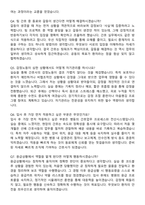 속초보광병원 신규간호사 자기소개서와 면접자료-5