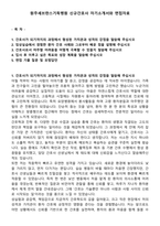 원주세브란스기독병원 신규간호사 자기소개서와 면접자료-1
