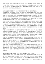 원주세브란스기독병원 신규간호사 자기소개서와 면접자료-2