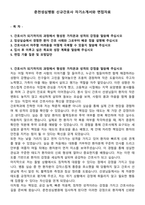 춘천성심병원 신규간호사 자기소개서와 면접자료-1