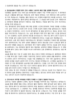 춘천성심병원 신규간호사 자기소개서와 면접자료-2