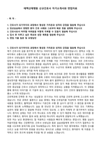 태백산재병원 신규간호사 자기소개서와 면접자료-1