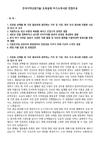 한국지역난방기술 토목설계 자기소개서와 면접자료-1