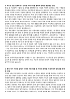 한국지역난방기술 토목설계 자기소개서와 면접자료-3