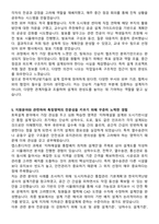 한국지역난방기술 토목설계 자기소개서와 면접자료-4