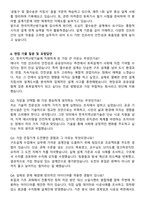한국지역난방기술 토목설계 자기소개서와 면접자료-5