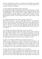 한국지역난방기술 토목설계 자기소개서와 면접자료-6