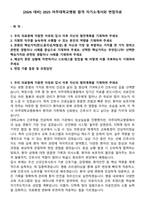 [2026 대비] 2025 아주대학교병원 합격 자기소개서와 면접자료-1