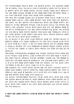 [2026 대비] 2025 아주대학교병원 합격 자기소개서와 면접자료-3