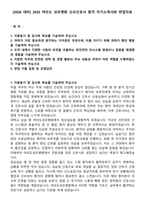 [2026 대비] 2025 여의도 성모병원 신규간호사 합격 자기소개서와 면접자료-1