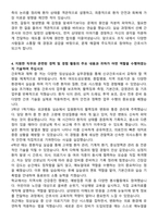 [2026 대비] 2025 여의도 성모병원 신규간호사 합격 자기소개서와 면접자료-4