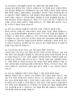 [2026 대비] 2025 여의도 성모병원 신규간호사 합격 자기소개서와 면접자료-6
