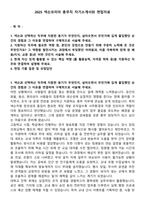 2025 넥슨코리아 총무직 자기소개서와 면접자료-1