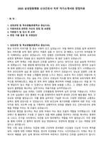 2025 삼성창원병원 신규간호사 직무 자기소개서와 면접자료-1