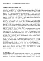 2025 삼성창원병원 신규간호사 직무 자기소개서와 면접자료-2