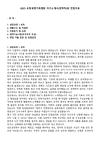 2025 포항세명기독병원 자기소개서(경력직)와 면접자료-1