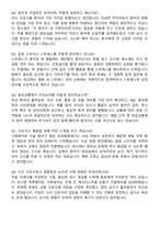2025 포항세명기독병원 자기소개서(경력직)와 면접자료-5