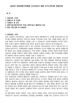 2025년 포항세명기독병원 신규간호사 채용 자기소개서와 면접자료-1