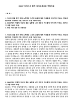 DGIST 디지스트 합격 자기소개서와 면접자료-1