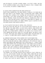 DGIST 디지스트 합격 자기소개서와 면접자료-3