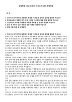 강남병원 신규간호사 자기소개서와 면접자료-1