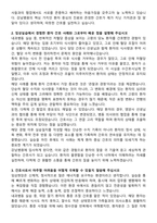 강남병원 신규간호사 자기소개서와 면접자료-2