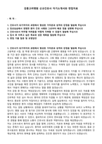 강릉고려병원 신규간호사 자기소개서와 면접자료-1