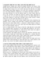 강릉고려병원 신규간호사 자기소개서와 면접자료-2