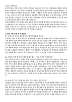 강릉고려병원 신규간호사 자기소개서와 면접자료-4