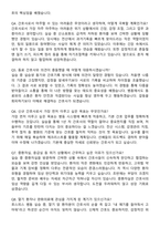 강릉고려병원 신규간호사 자기소개서와 면접자료-5