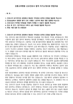 강릉고려병원 신규간호사 합격 자기소개서와 면접자료-1