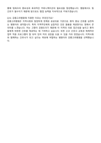 강릉고려병원 신규간호사 합격 자기소개서와 면접자료-6