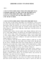 강릉동인병원 신규간호사 자기소개서와 면접자료-1