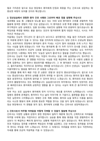 강릉동인병원 신규간호사 자기소개서와 면접자료-2