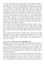 강릉동인병원 신규간호사 자기소개서와 면접자료-3
