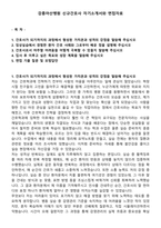 강릉아산병원 신규간호사 자기소개서와 면접자료-1
