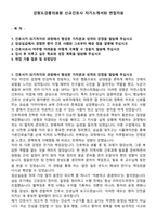 강원도강릉의료원 신규간호사 자기소개서와 면접자료-1