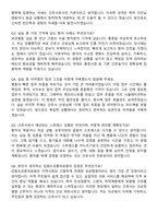 강원도강릉의료원 신규간호사 자기소개서와 면접자료-5