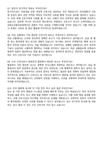 강원도강릉의료원 신규간호사 자기소개서와 면접자료-6