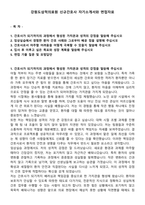 강원도삼척의료원 신규간호사 자기소개서와 면접자료-1