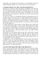 강원도삼척의료원 신규간호사 자기소개서와 면접자료-2