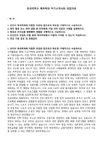 경성대학교 체육학과 자기소개서와 면접자료-1