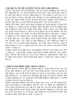 경성대학교 체육학과 자기소개서와 면접자료-2