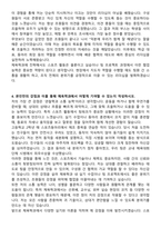 경성대학교 체육학과 자기소개서와 면접자료-3