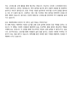 경성대학교 체육학과 자기소개서와 면접자료-6