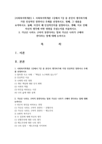 [사회복지학개론] 1. 사회복지학개론 1강에서 7강 중 본인이 생각하기에 가장 인상적인 장면이나 주제를 선정하시오. 첫째, 그 내용을 요약하시오. -1